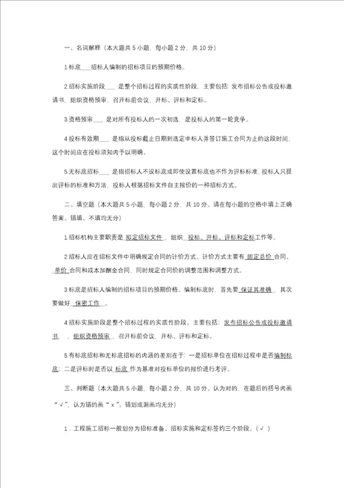 建筑工程招投标与合同管理作业1形成性考核答案