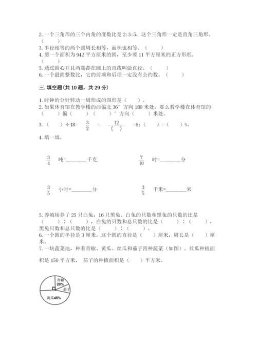 人教版六年级上册数学期末测试卷带答案（完整版）.docx