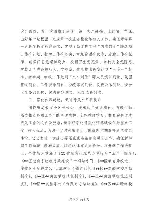 学校开学工作汇报 (7).docx