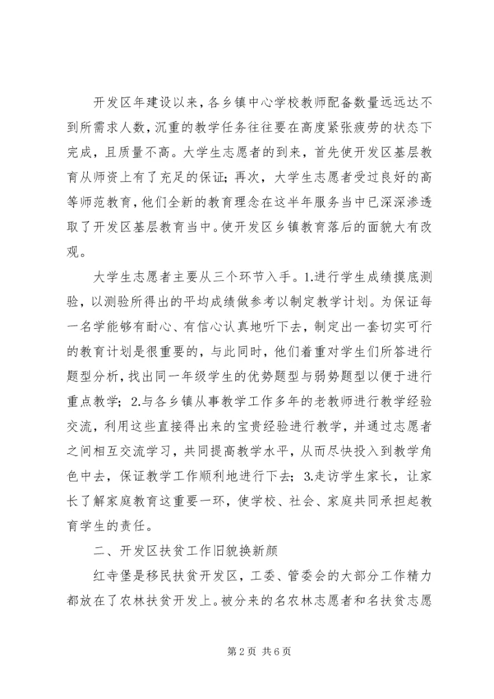 志愿服务西部计划工作调研 (9).docx