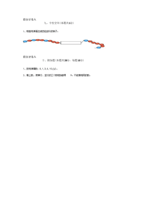 2020版一年级数学上学期期末检测试题豫教版E卷含答案