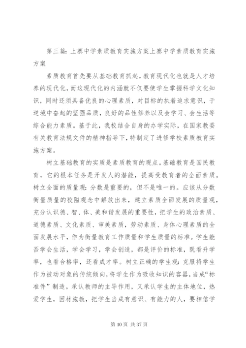 上寨中学安全演练方案.docx