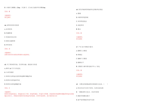 2022年08月.8.5医学专业基础知识每日一练习题考试题库历年考题摘选答案详解