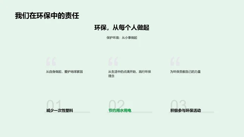 农业科技与环保PPT模板