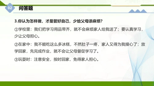 四年级上册道德与法治第二单元：为父母分担 单元总复习课件（共25张PPT）