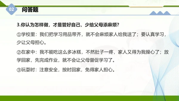 四年级上册道德与法治第二单元：为父母分担 单元总复习课件（共25张PPT）