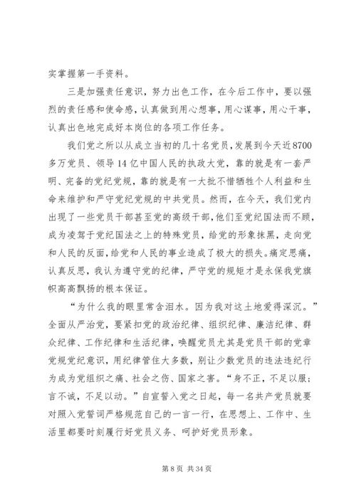 增强看齐意识、严守纪律规矩心得体会 (5).docx