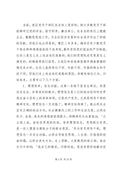 在全县开展效能提升行动警示教育大会上的讲话 (5).docx