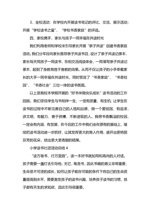 小学读书社团活动总结.docx