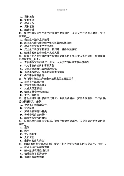 黑龙江下半年安全工程师安全生产法预防连铸坯缺陷的措施考试题.docx