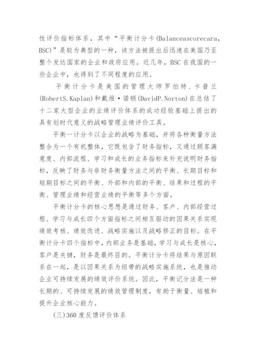 什么是绩效管理体系-.docx