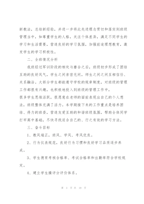 2022班主任下半年工作计划5篇.docx