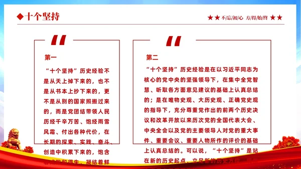 红色大气绸缎党政党课十个坚持系列党课之一坚持人民至上主题教育