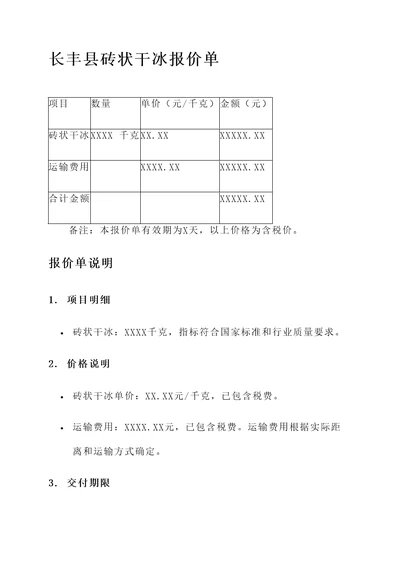 长丰县砖状干冰报价单