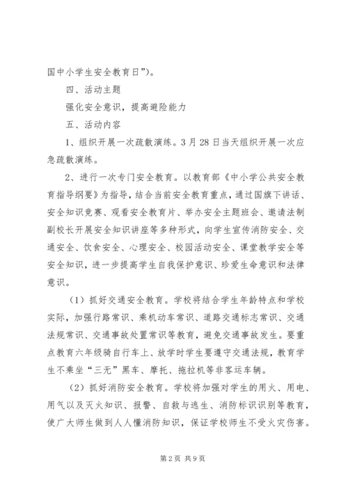 育才小学安全教育月活动方案 (3).docx