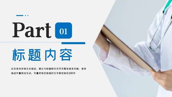 简约医药医疗医生医院工作汇报通用PPT模板