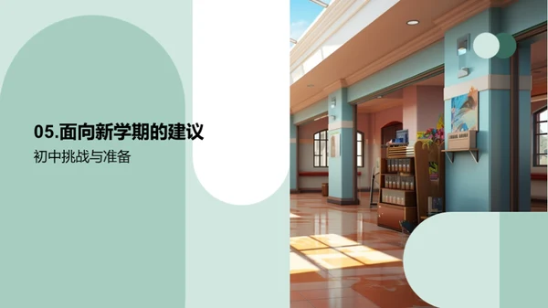初中生活攻略