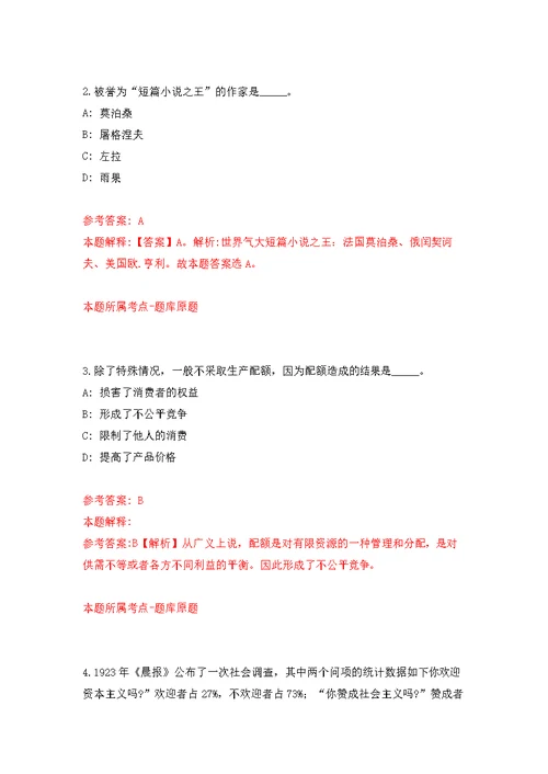 2021年12月福建龙岩市上杭县汀江水电有限公司招聘4人公开练习模拟卷（第8次）