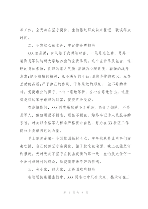 社区退役军人站长先进事迹.docx