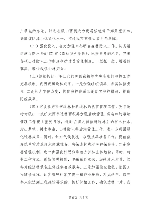 林果站年度工作总结和计划 (3).docx