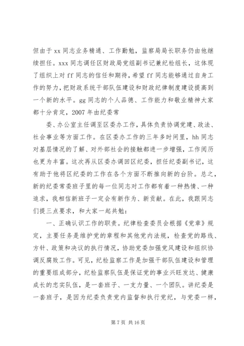 区委书记在XX年区纪委全体会议上的讲话.docx