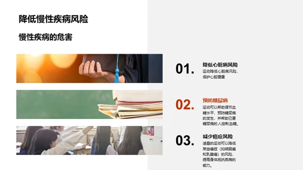运动引领健康生活