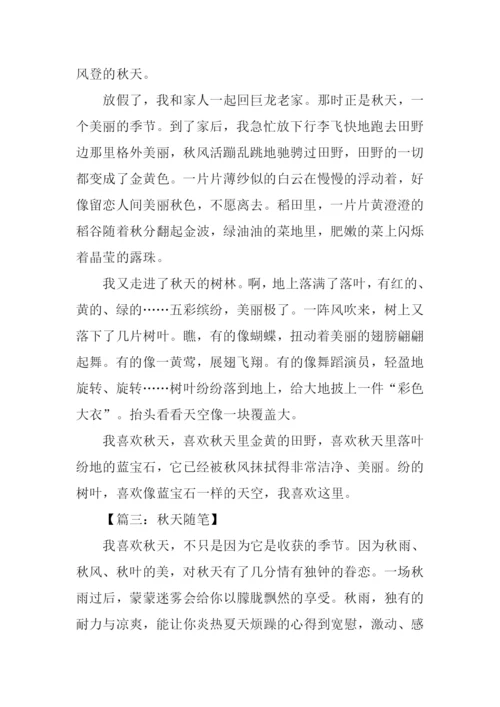 关于秋的散文.docx