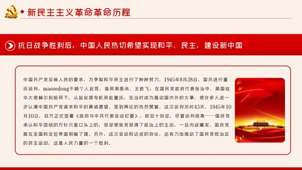 中国共产党党史之新民主主义革命时期解读PPT模板