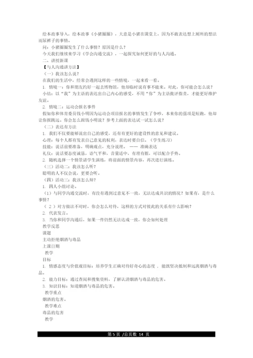 人教版五年级上册道德与法治教案.docx
