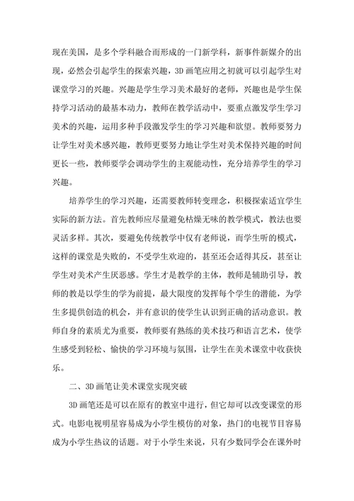 基于steam课程的小学美术创课课程探究