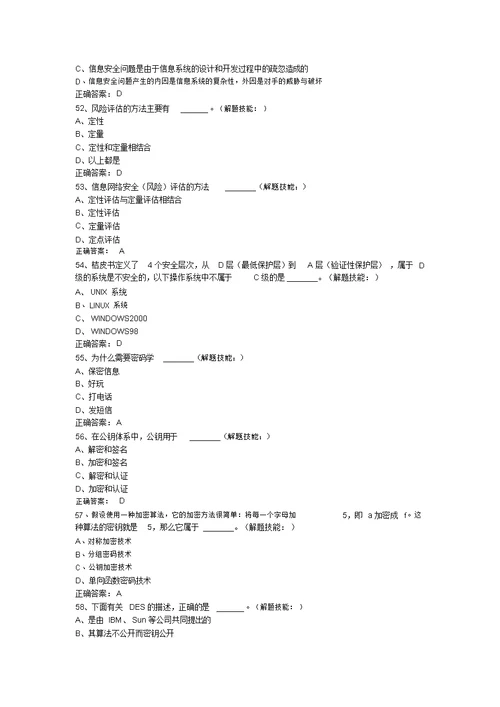 网络安全竞赛试题