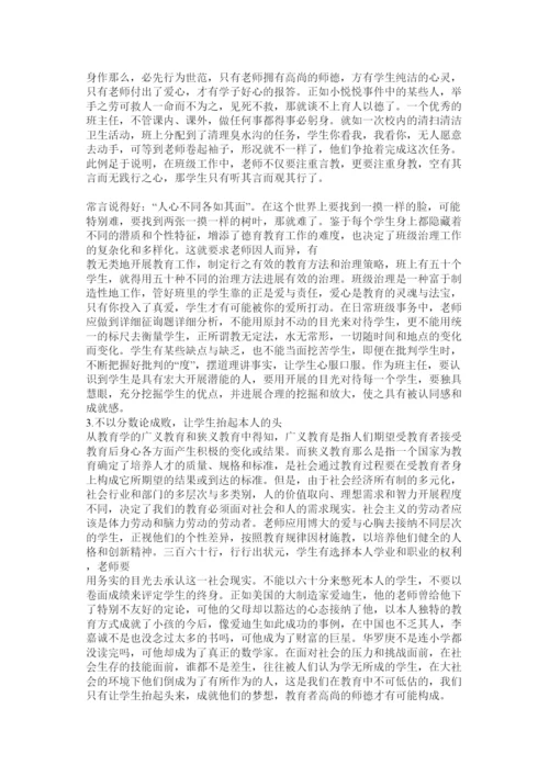 【精编】教师的爱与责任论文精选.docx