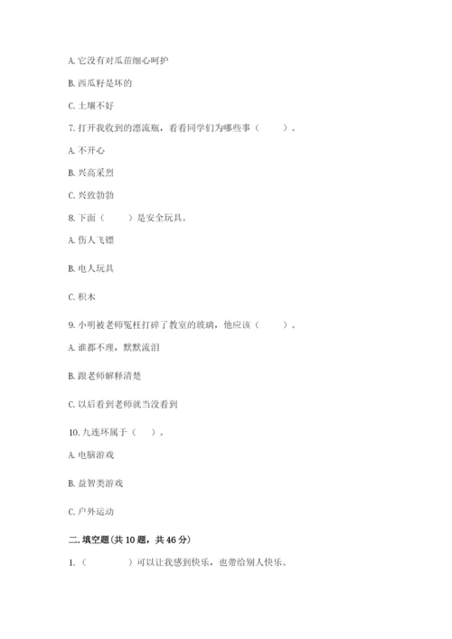 部编版二年级下册道德与法治期末测试卷（全国通用）.docx