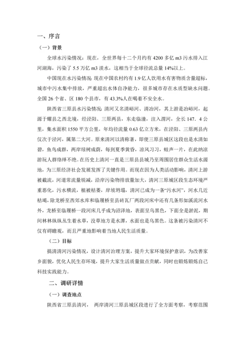 寒假实践水污染调查研究报告.docx