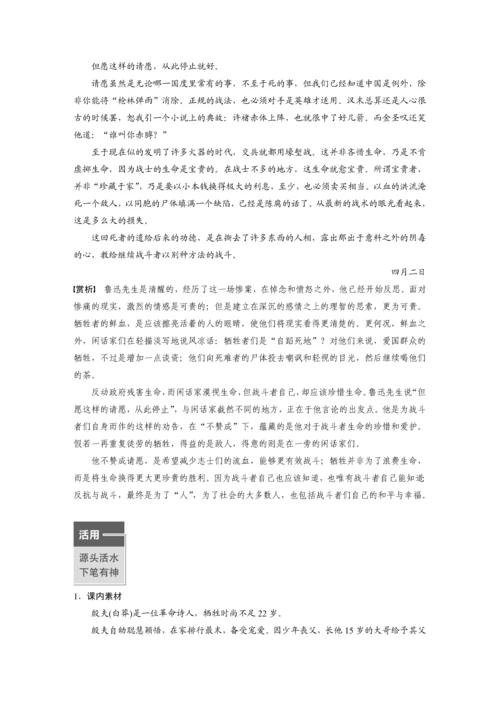 学生早读材料第6课记念刘和珍君、为了忘却的记念学生早读材料.docx
