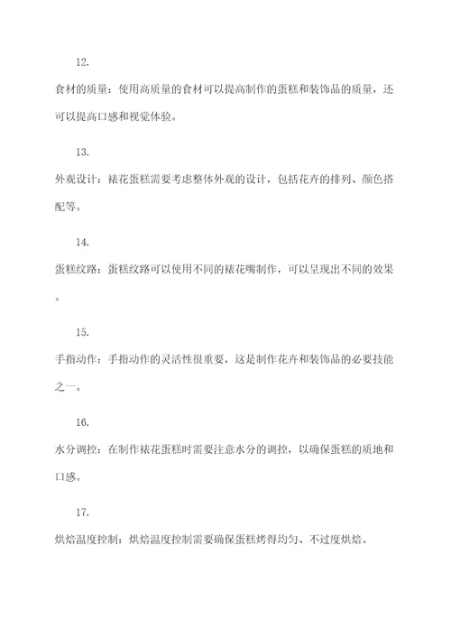 裱花蛋糕的理论基础知识