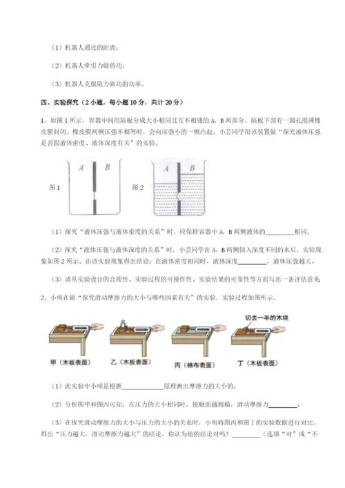 滚动提升练习重庆市实验中学物理八年级下册期末考试专项测评试卷（附答案详解）.docx