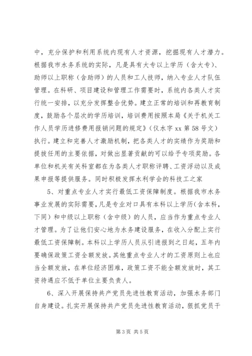 水务局XX年人才工作总结和XX年人才工作计划.docx