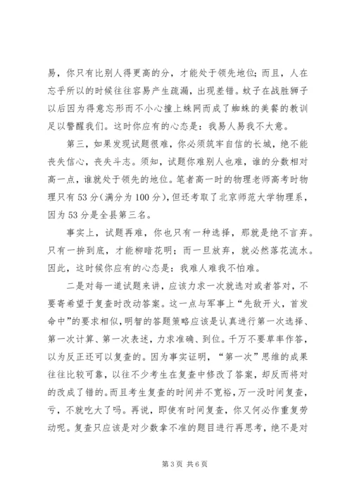 四种意识发言稿 (4).docx