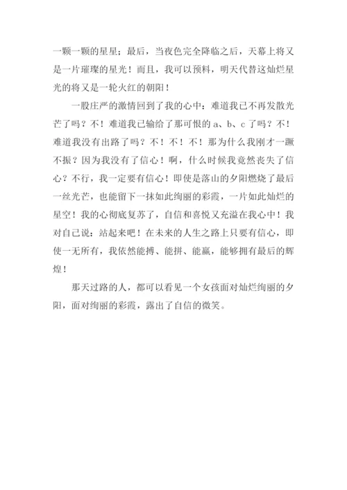 把信心留自己作文800字.docx