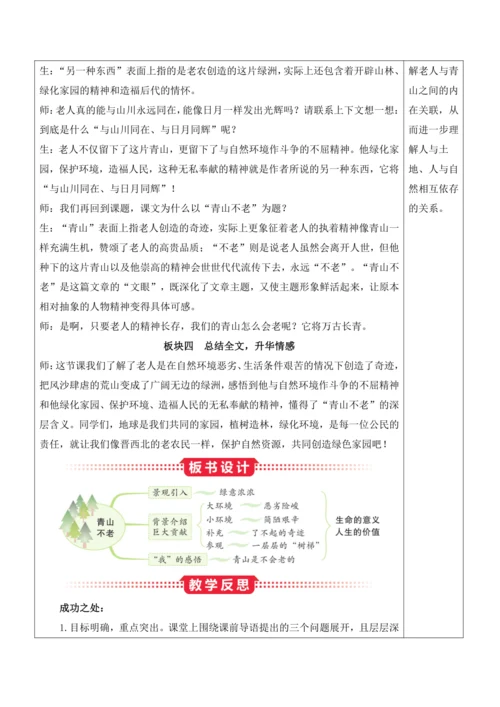 20《青山不老》教案