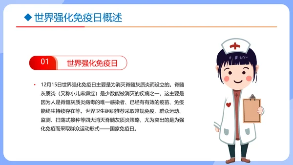 强化身体免疫力预防传染性疾病通用PPT课件模板