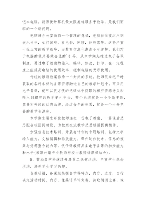 教务处年度工作计划_6.docx