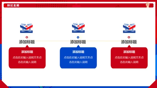 红蓝对抗PK辩论赛活动通用PPT模板