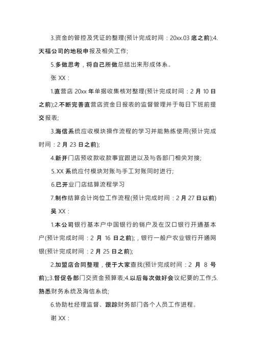 财政部会议纪要