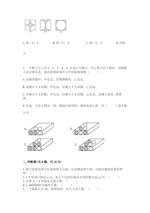 人教版五年级上册数学期末考试试卷（考试直接用）.docx