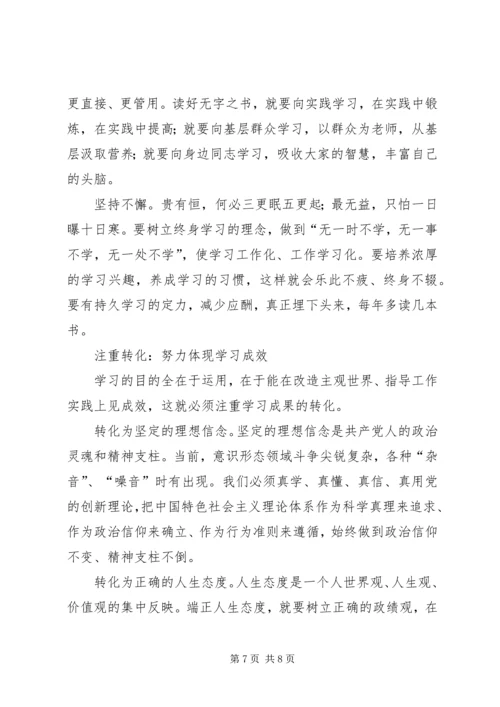 弘扬优良学风争做学习型党员材料.docx