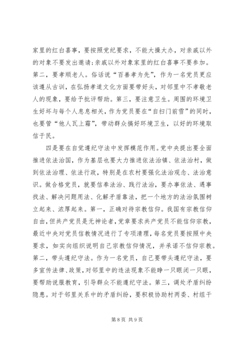 做合格党员支部主题党日党课讲稿 (2).docx