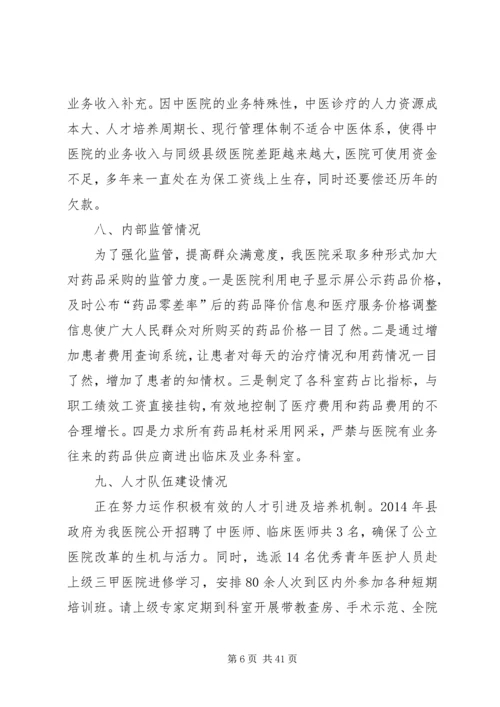 县级公立医院综合改革年度自评报告.docx