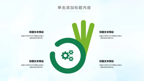 绿色节能低碳环保公益生态文明PPT模板